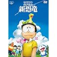 Amazon Co Jp 映画ドラえもん のび太の新恐竜 Dvd通常版 特典なし Dvd ブルーレイ 水田わさび 大原めぐみ かかずゆみ 木村昴 関智一 木村拓哉 渡辺直美 今井一暁 Amazon Co Jp 映画ドラえもん のび太の新恐竜 Dvd通常版 特典なし Dvd ブルーレイ 水田わさび 大原めぐみ かかずゆみ 木村昴 関智一 木村拓哉 渡辺直美 今井一暁