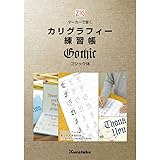 呉竹(Kuretake) テキスト ノート マーカー カリグラフィー ゴシック体 練習帳 ECF6-1