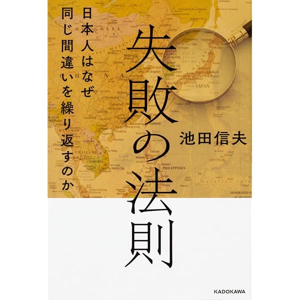 丸山眞男と戦後日本の国体 | 池田 信夫 |本 | 通販 | Amazon
