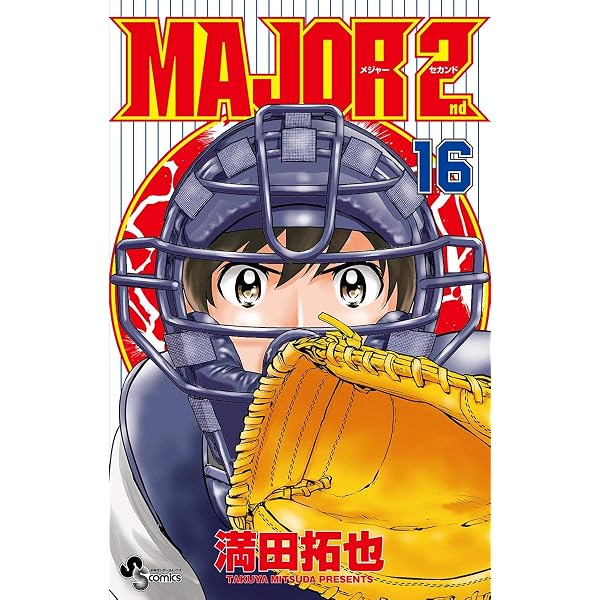 Amazon.co.jp: MAJOR 2nd（メジャーセカンド）（27） (少年サンデー