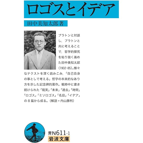読書と思索 | 田中 美知太郎 |本 | 通販 | Amazon