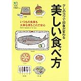 少しのコツで印象が変わる美しい食べ方