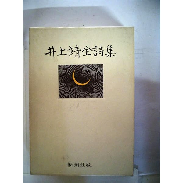 北国―詩集 (1960年) (新潮文庫) |本 | 通販 | Amazon