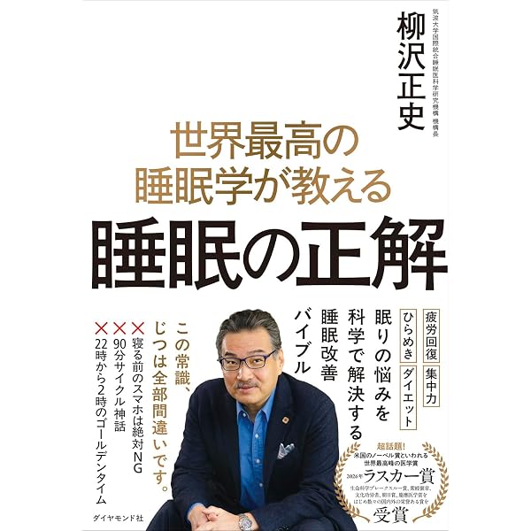 Amazon.co.jp: 「本当の教科書」シリーズ2―「睡眠学／あなたの睡眠知識