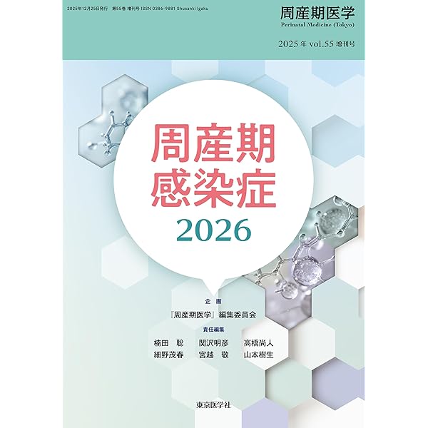 【裁断済】周産期の画像診断 [第3版] 周産期医学2024年54巻増刊号 周産期の画像診断 第3版 | 「周産期医学