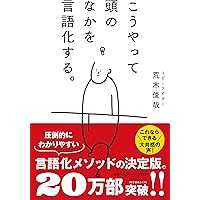Amazon.co.jp: 伝える力 : 池上 彰: 本