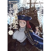 Amazon.co.jp: よくわからないけれど異世界に転生していたようです(31