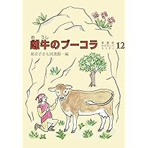 Amazon.co.jp: おはなしのろうそく 10 愛蔵版 : 東京子ども図書館