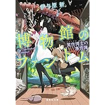 中古】 名探偵だって恋をする/角川書店/伊与原新 楽天市場】伊