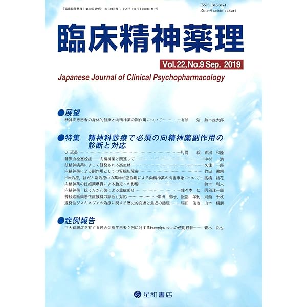 臨床精神薬理 第26巻4号〈特集〉抗精神病薬・抗うつ薬にみられる重篤