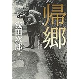 帰郷