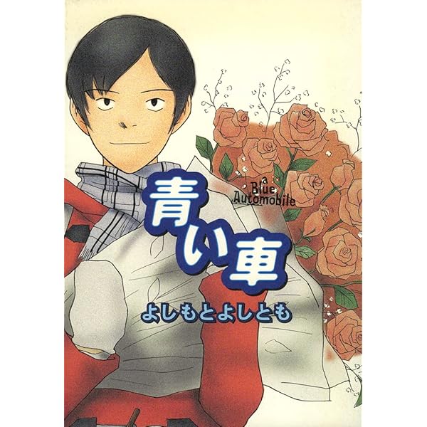 【中古】 よしもとよしとも珠玉短編集/双葉社/よしもとよしとも 2025年最新】よしもとよしとも珠玉短編集の人気アイテム - メルカリ