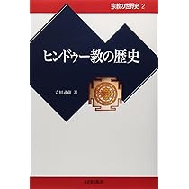 ヒンドゥー教の事典 ヒンドゥー教の事典 [単行本] - スピリチュアルインド雑貨