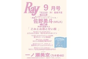 Ray(レイ) 2026年 09 月号 増刊 特別版【表紙：佐野勇斗（M!LK）】