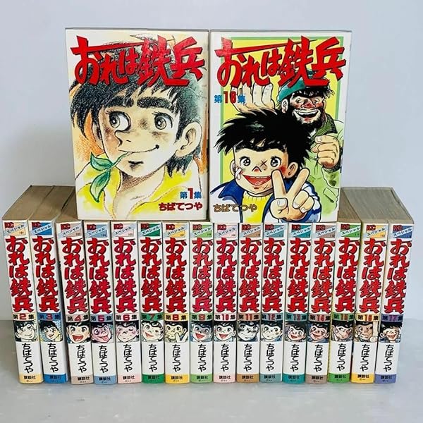 おれは鉄兵 全18巻(ワイド版) (KCスペシャル) [マーケット