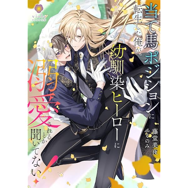 Amazon.co.jp: 【全1-6セット】異世界トリップして10分で即××された話