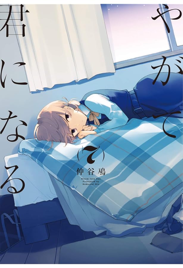 Amazon.co.jp: やがて君になる 公式コミックアンソロジー (電撃