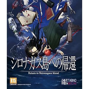 シロナガス島への帰還 シロナガス島への帰還