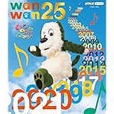 NHK VIDEO いないいないばあっ! ワンワン25 [Blu-ray]