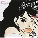 プリ2~PRINCESS PRINCESS BEST OF BEST~