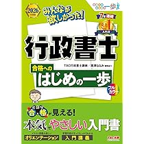 入門書】2026年度版 みんなが欲しかった！行政書士 合格へのはじめの