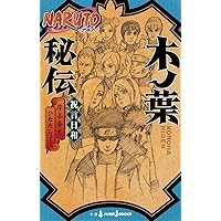 Amazon.co.jp: NARUTO―ナルト― ド純情忍伝 (JUMP j BOOKS
