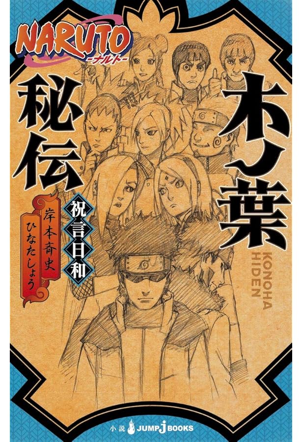 Amazon.co.jp: NARUTO―ナルト― 我愛羅秘伝 砂塵幻想 (JUMP j BOOKS