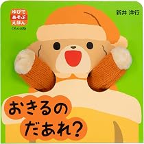 Amazon.co.jp: ぺろぺろぺろん (ゆびであそぶえほん) : 新井 洋行: 本
