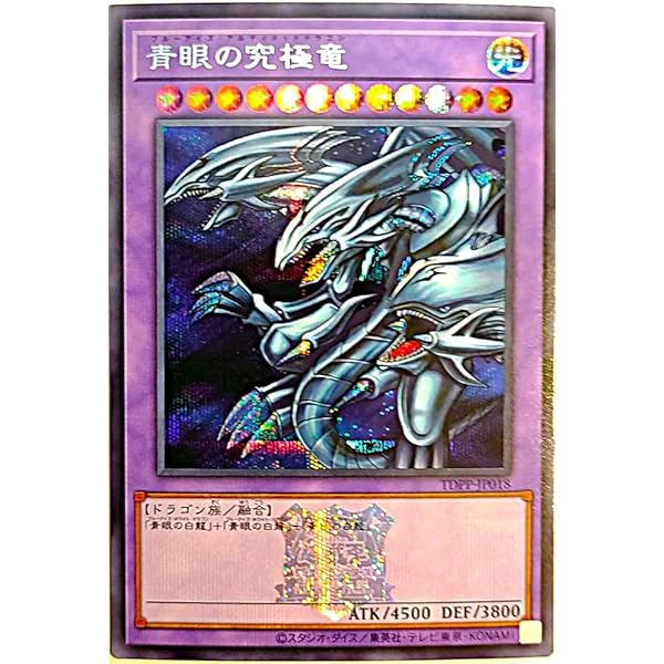 Amazon.co.jp: 遊戯王/プロモーション/MSC1-JP001 青眼の究極竜