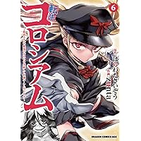 Amazon.co.jp: 転生コロシアム 6 ~最弱スキルで最強の女たちを攻略して
