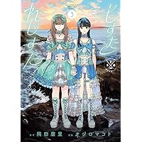 あさくらチャレンジ 1 (1巻) (YKコミックス) | 亜桜まる |本 | 通販