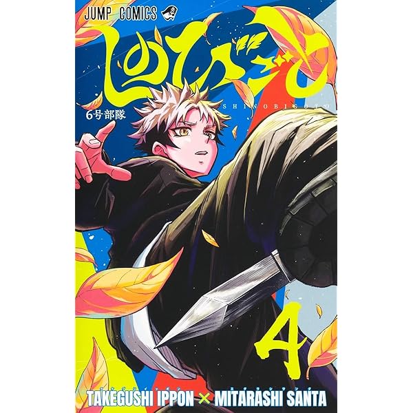 あかね噺 18 (ジャンプコミックス) | 馬上 鷹将, 末永 裕樹 |本 | 通販