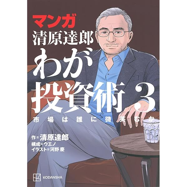マンガ 生涯投資家 | 村上 世彰, 西 アズナブル |本 | 通販 | Amazon