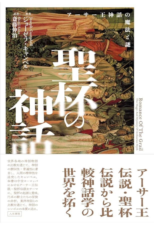 ジョーゼフ キャンベル 3冊セット ジョーゼフ キャンベル 3冊セット Amazon.co.jp: キャンベル選集 3