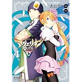 アクエリオンEVOL 4 (MFコミックス　ジーンシリーズ)