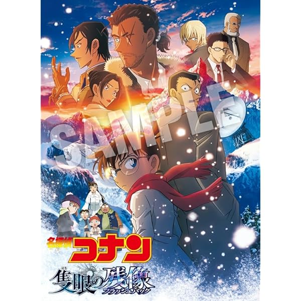 Amazon.co.jp: 【早期特典+特典付】 劇場版 ｢名探偵コナン 隻眼