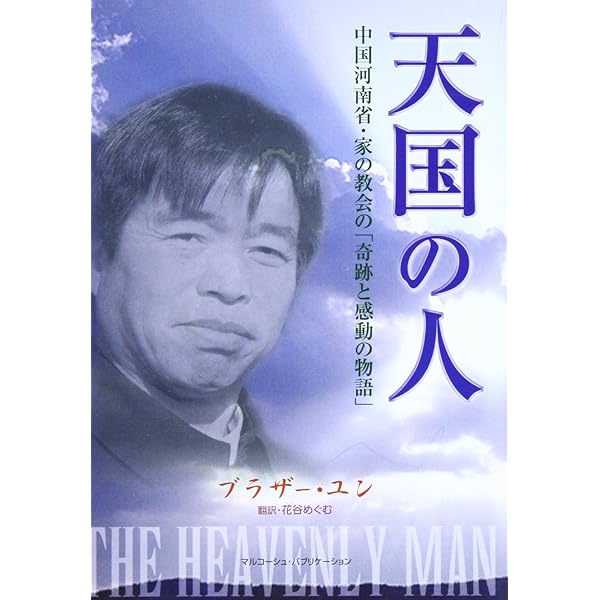【中古】 上よりの力/角笛出版/チャールズ・Ｇ．フィニー Amazon.co.jp: 上よりの力 : チャールズ・フィニー, 角笛出版