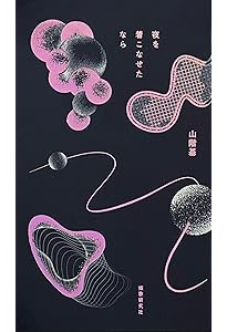 小笠原鳥類詩集 (現代詩文庫) | 小笠原鳥類 |本 | 通販 | Amazon