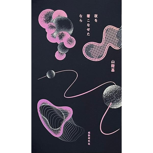 小笠原鳥類詩集 (現代詩文庫) | 小笠原鳥類 |本 | 通販 | Amazon