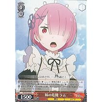 Amazon.co.jp: ヴァイスシュヴァルツ RZ/S55-029 妹の危機 ラム