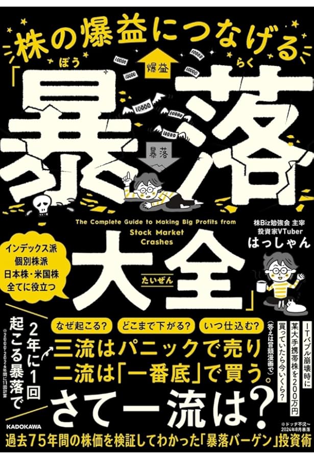普通の会社員でも10万円から始められる! はっしゃん式 成長株集中投資