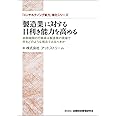 「製造業」に対する目利き能力を高める: 金融機関の行職員は製造業の現場で何をどのような視点でみるべきか (「コンサルティング能力」強化シリーズ)