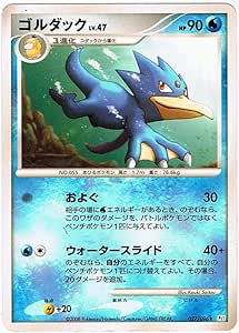 Amazon ポケモンカード ゴルダックlv 47hp90 027 096 Pt1 レア ノーマル仕様 トレカ 通販