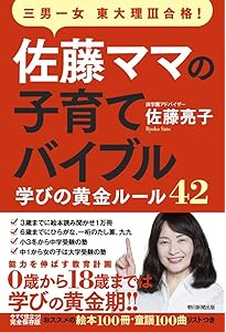 子育ては声かけが9割 | 佐藤 亮子 |本 | 通販 | Amazon