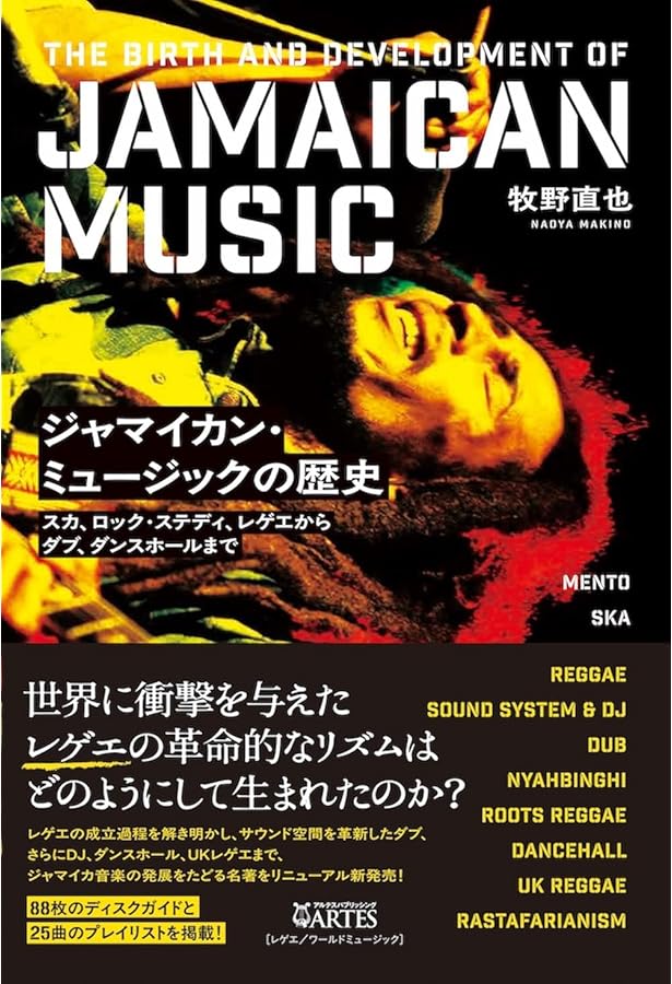 ディスクガイドシリーズ 9 ルーツロックレゲエ (ザ・ディグ