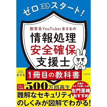 Amazon.co.jp 売れ筋ランキング: 情報セキュリティ