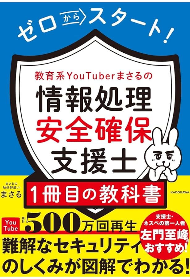 改訂新版］要点早わかり情報処理安全確保支援士ポケット攻略本 (情報