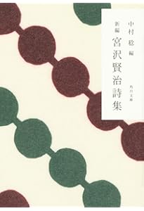 宮沢賢治コレクション 6 春と修羅: 詩I (シリーズ・全集) | 宮沢 賢治
