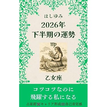 Amazon.co.jp 最新リリース: 占い の新着ランキングです。