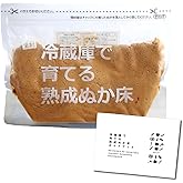 コーセーフーズ 冷蔵庫で育てる 熟成 ぬか床 スタートセット (800g) ガイドブック付き 米ぬか 簡単 ぬか漬け 国産 (漬物 漬け物) 容器付き | パック セット